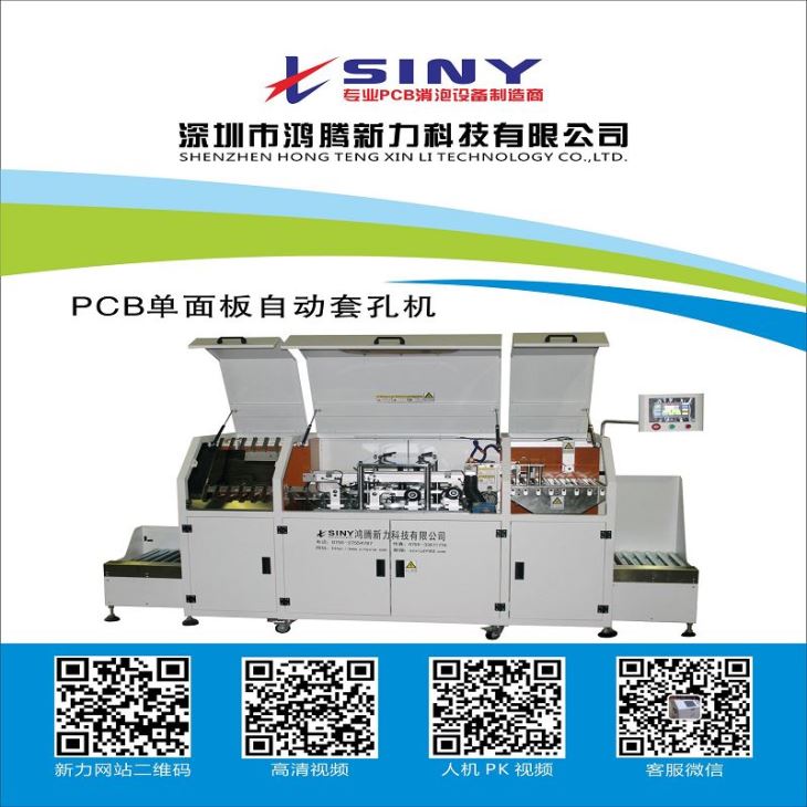 PCB单面板通孔机